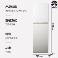 美的(Midea)饮水机 家用下置式制冷制热 客厅办公 桶装水烧水器不锈钢内胆快速加热YD1611S-X[制冷+制热]
