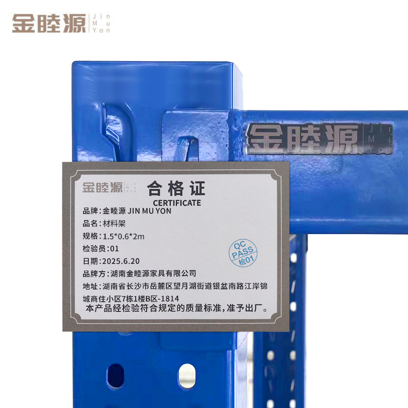 金睦源 材料架 1.5*0.6*2m组高清大图