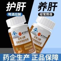 [3盒装]北京同仁堂 葛根枳椇软胶囊 60粒/盒 护肝片养肝辅助保护化学性肝损伤成人男士加班熬夜烟酒保健品