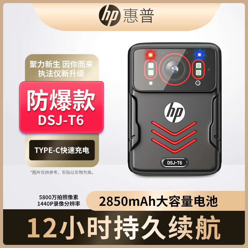 惠普(hp)DSJ-T6执法记录仪高清现场记录仪 防爆版 64G