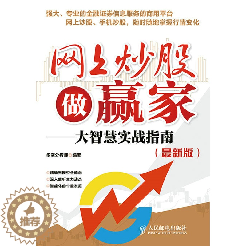 [醉染正版]正版 网上炒股做赢家-大智慧实战指南-(版) 多空分析师书籍 书高清大图