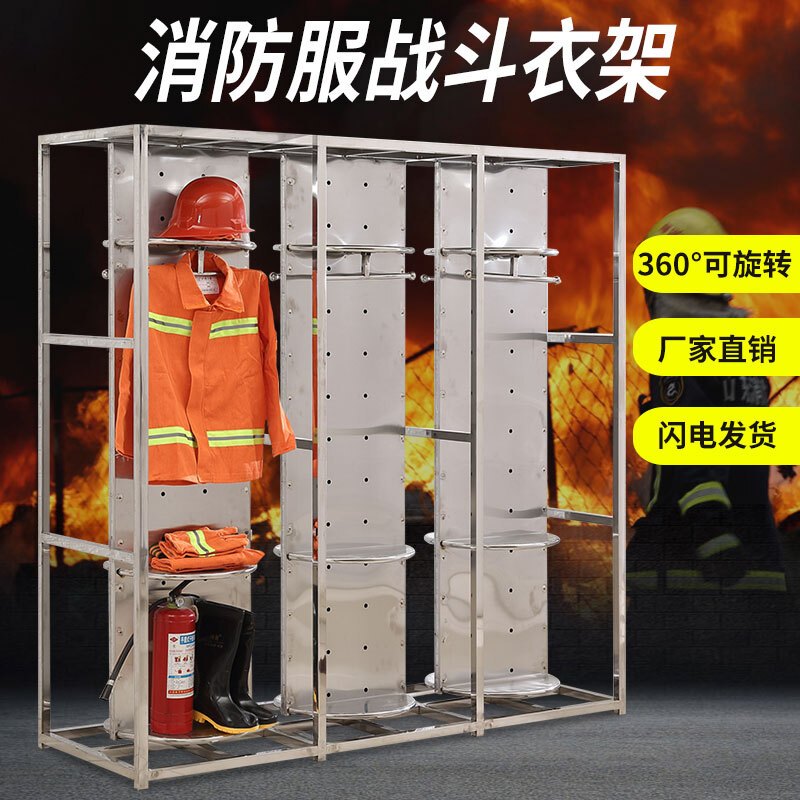 [一鹏]战斗消防服衣架304不锈钢可旋转1人位挂衣架救援队快速换装架