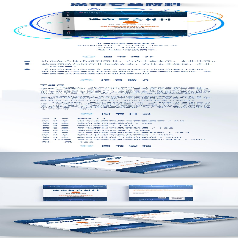 【M】涂布复合材料-9787514234428