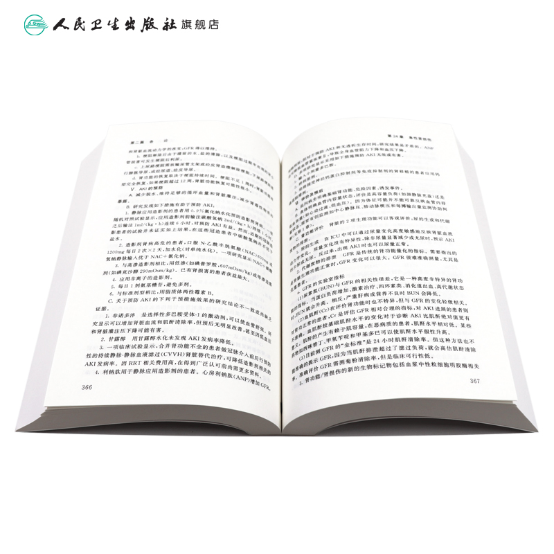 [正版]麻省总医院危重病医学手册(翻译版)高清大图