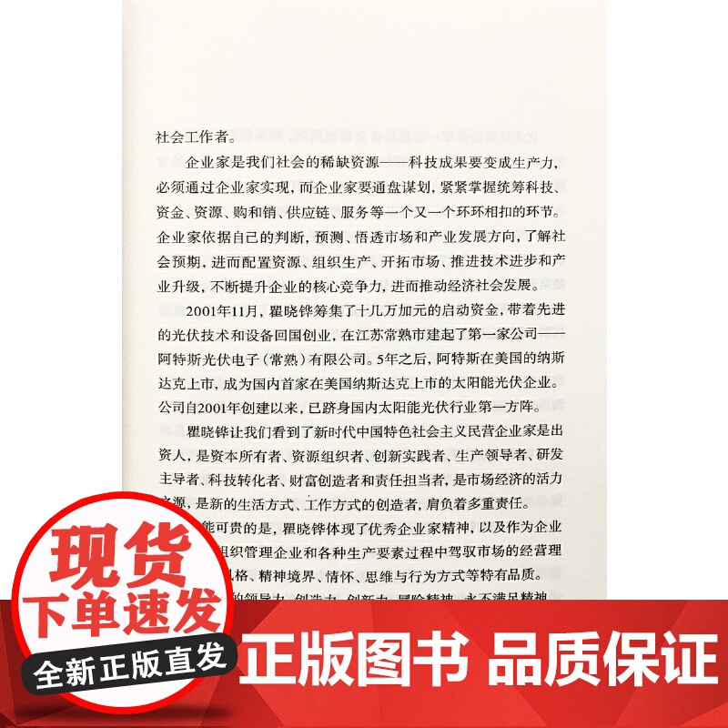 卓尔不同的光芒——瞿晓铧和他的阿特斯太阳能光伏 韩树俊 古吴轩出版社 正版书籍高清大图