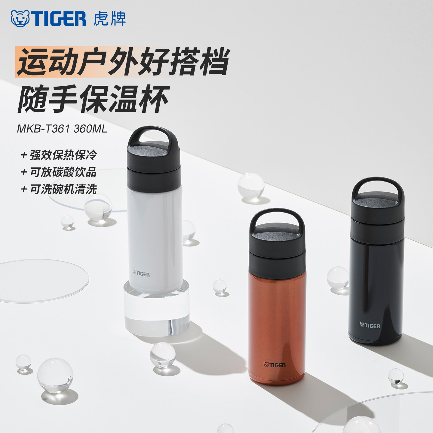 虎牌（TIGER）不锈钢真空杯碳酸杯户外运动便携保温保冷水杯MKB-T361 360ml高清大图