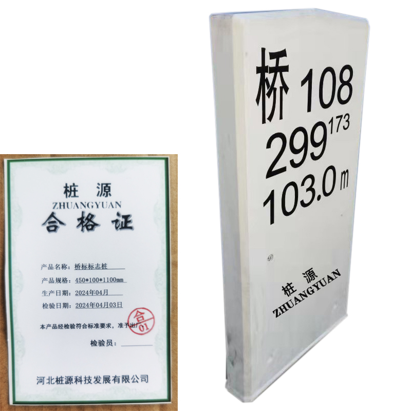 桩源 桥标标志桩 450*100*1100mm 个高清大图