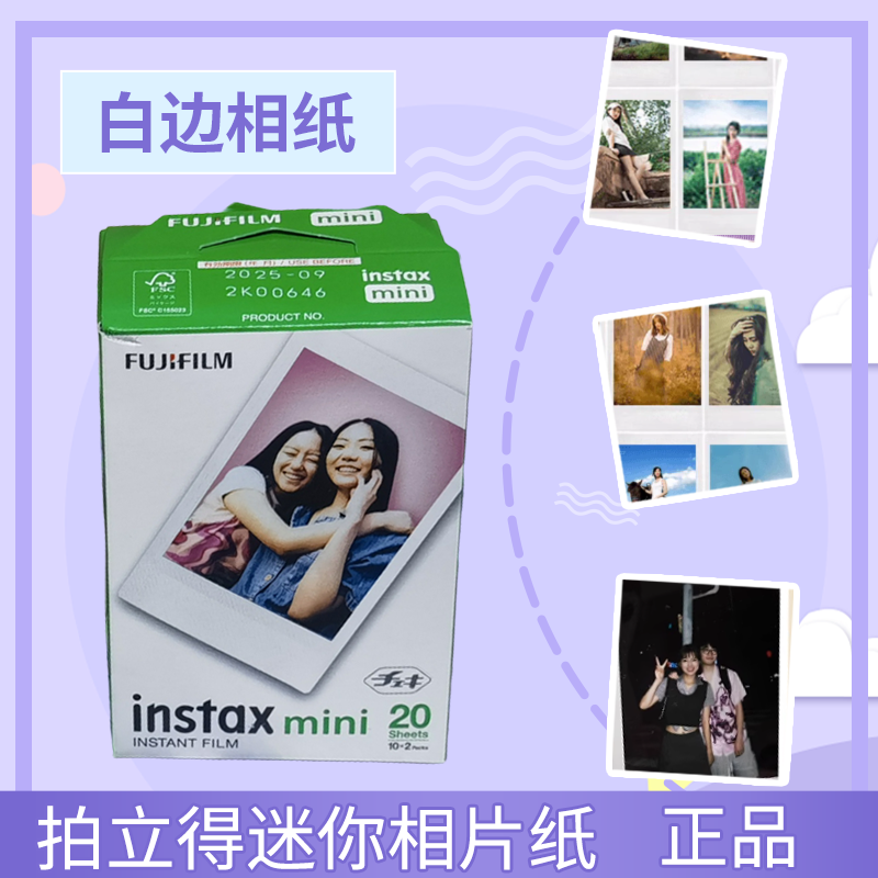 拍立得MINI白边相纸/MINI系列相机打印机通用锡纸包装