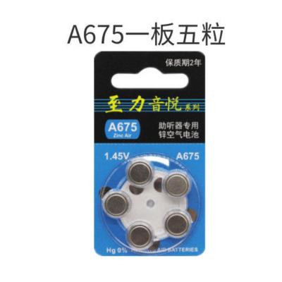 助听器电池原装A13至力音悦A312A10A675无汞锌空气电子纽扣 A675一板5粒