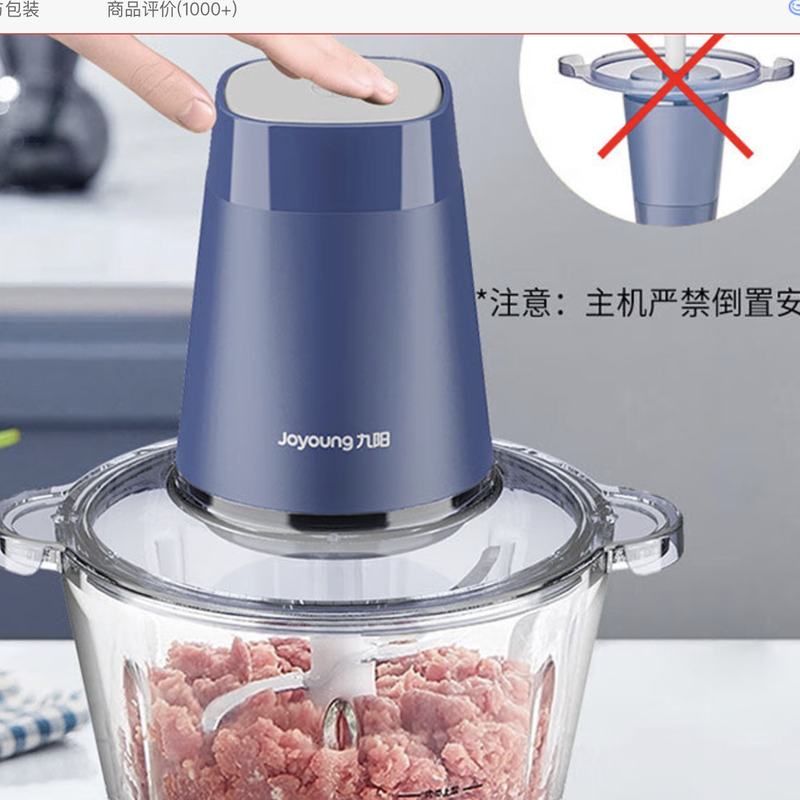九阳绞肉机家用多功能搅拌辅食切菜电动绞肉馅瞬间刹车结构S18-LA360高清大图