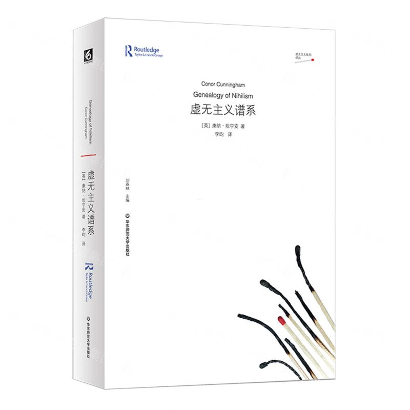 [N]虚无主义谱系/虚无主义批判译丛-9787576026788高清大图