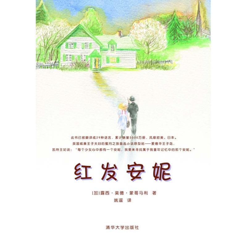 正版新书]红发安妮路西·莫得·蒙哥马利9787302271529高清大图