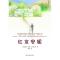正版新书]红发安妮路西·莫得·蒙哥马利9787302271529