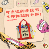 [M]我妈妈的手提包-9787556067152