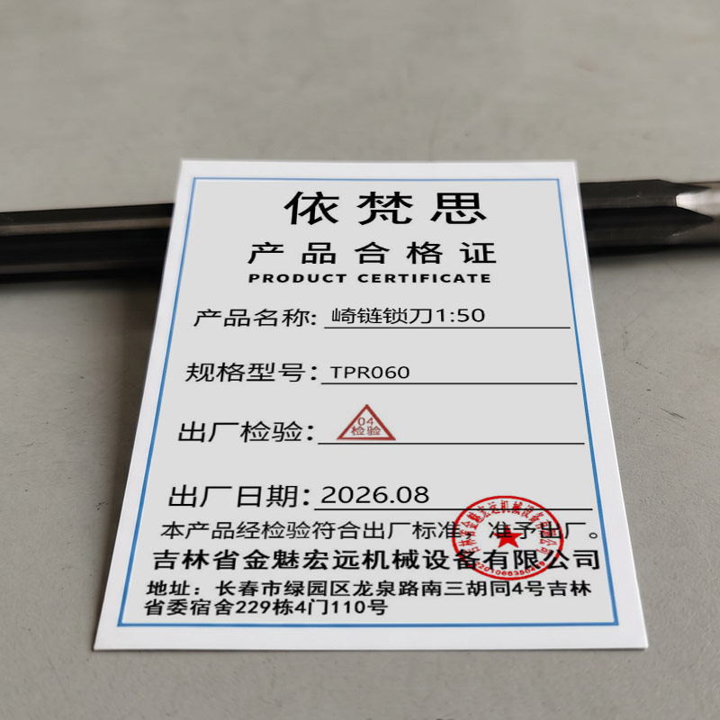 依梵思 崎链锁刀1:50 TPR060 只高清大图