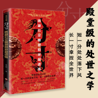 分寸 漫画实践版+刘邦谋天下 [正版]分寸漫画实践版悟道人生的72个大彻大悟学会博弈识破事态格局掌握先发优势 高管的智慧