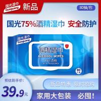 国光湿巾75%酒精湿巾80片便携消毒家用擦手抽取湿纸巾