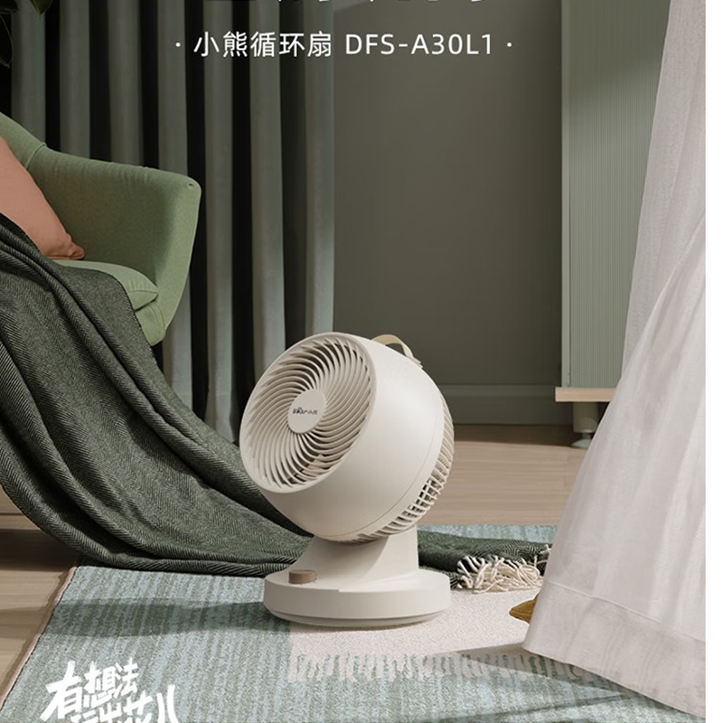 小熊空气循环风扇家用低噪小型摇头涡轮对流台式电风扇DFS-A30L1高清大图