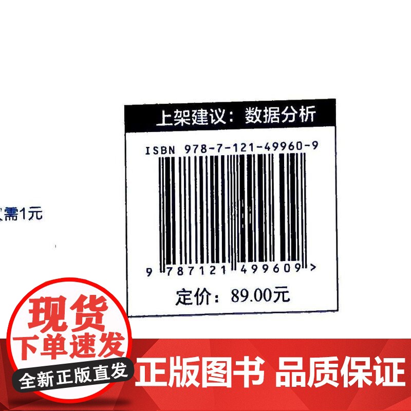 店 业务数据分析 五招破解业务难题 用数据思维指导业务实战 数据分析全流程 数据分析方法统计编程语言应用案例书高清大图