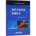 现代交流电机控制技术