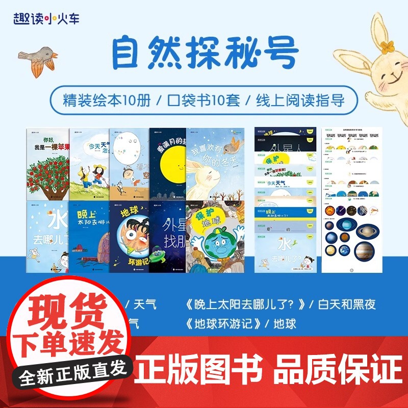 科学小火车系列精装绘本全套40册 自然探秘号+医学健康号+动物星球号+科技工程号 亚洲BBKI获奖作品3-6岁亲子阅读的高清大图