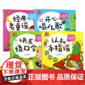 单册任选】中国儿童语言启智系列 全4册 经典老童谣+认知手指谣+快乐绕口令+开心唱儿歌 儿童读物 黑龙江少年儿童出版社
