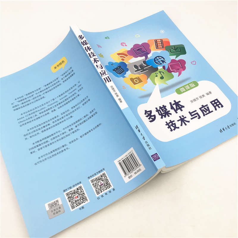 醉染图书多媒体技术与应用 微课版9787302537953高清大图