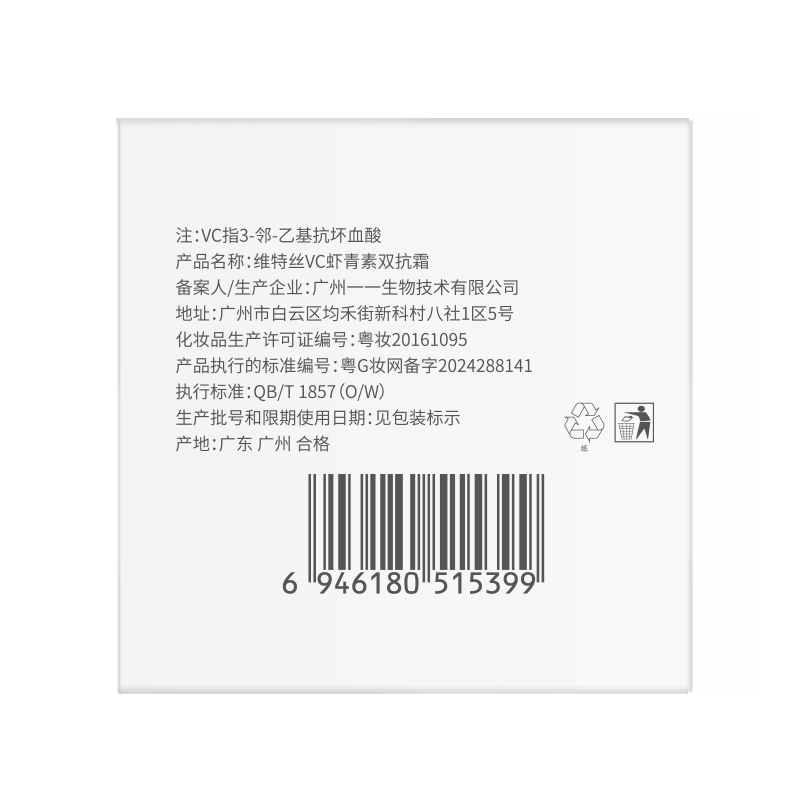 维特丝VC虾青素双抗霜50g VXL8873高清大图