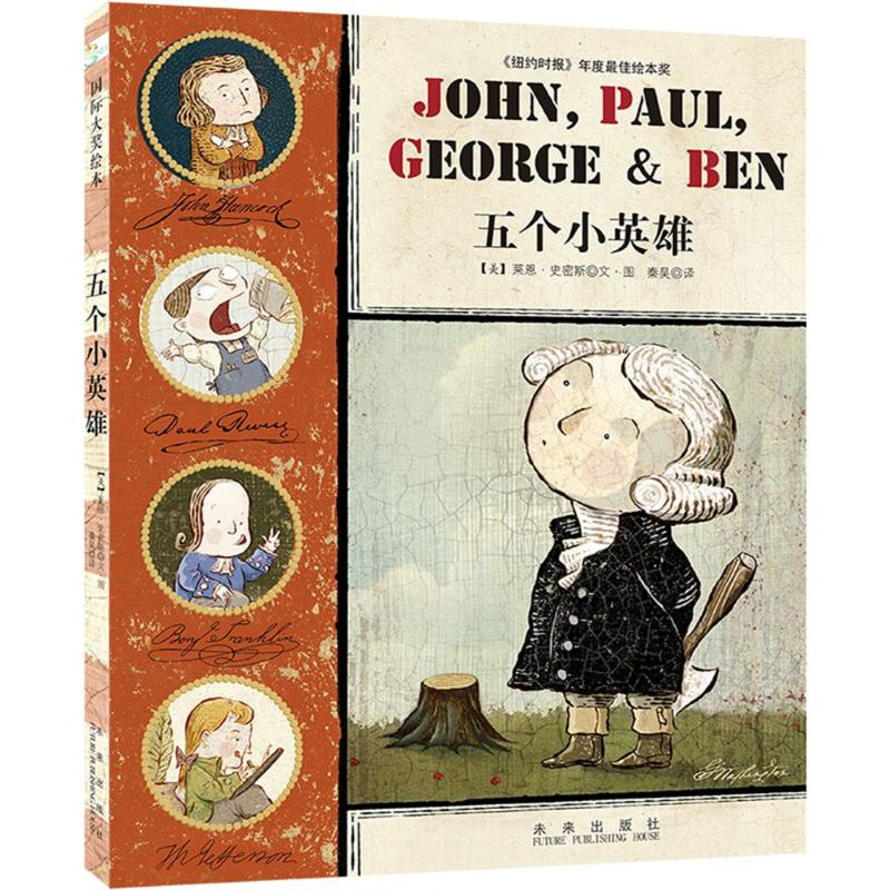 醉染图书五个小英雄9787541756504高清大图