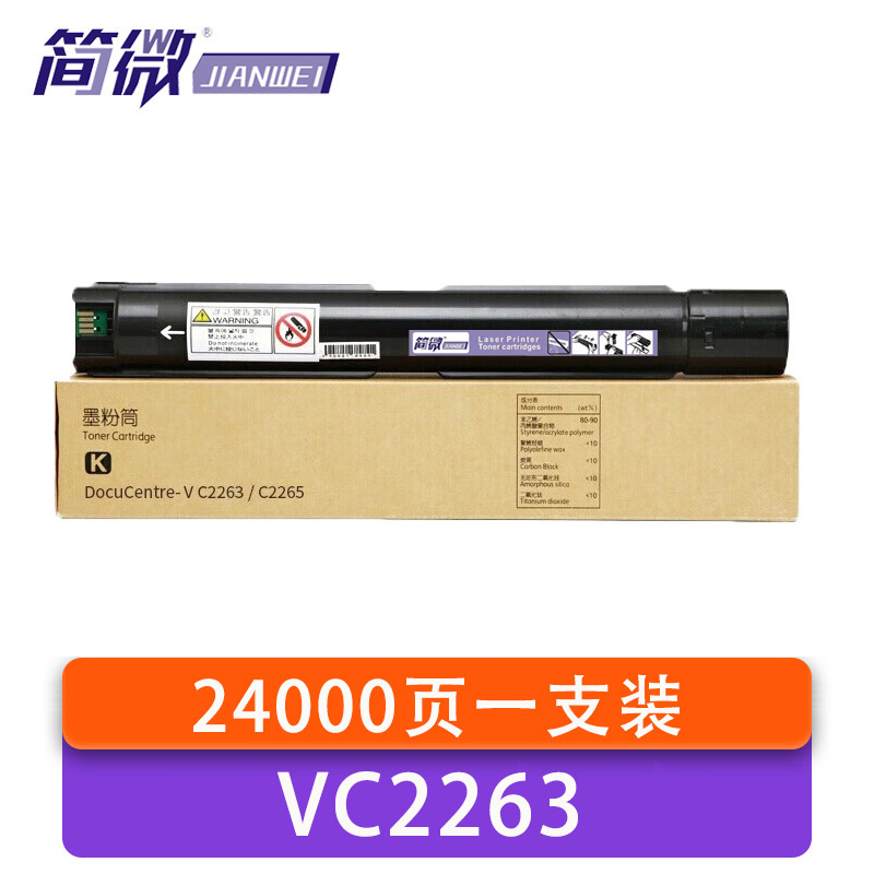 简微 硒鼓 VC2263 支高清大图