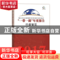 “一带一路”年度报告:行者智见(2017)