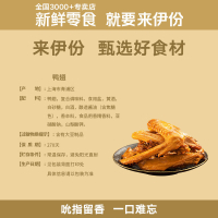 来伊份 来吃鸭鸭翅125g 休闲鸭肉零食真空独立包装卤味小吃食品休闲零食