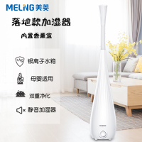 美菱(Meiling)加湿器MH-610M白色机械版 5.5升落地式 香薰流线造型 静音加湿 空气加湿器