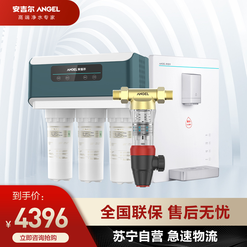 安吉尔(ANGEL)全屋净水套餐家用直饮净水器V7+前置过滤器2714+壁挂式加热管线机Y2613反渗透大通量净水机