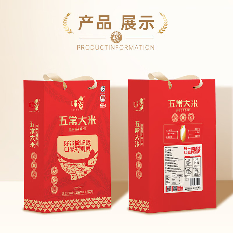 咪然五常大米-原粮稻花香2号礼盒装5kg 袋装高清大图