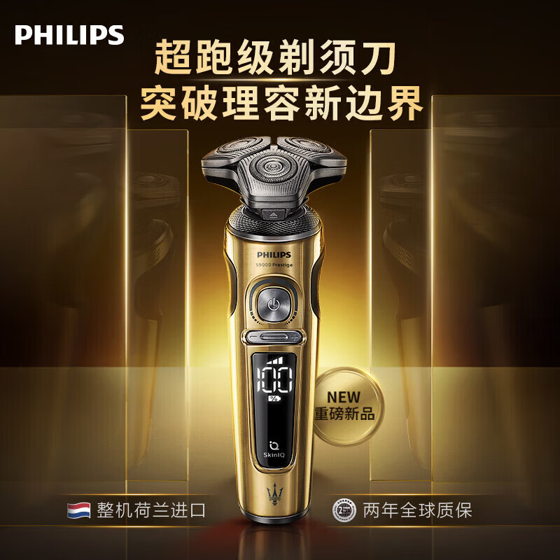 飞利浦剃须刀电动 SP9系 刮胡刀胡须刀 高端奢品男士礼物 玛莎拉蒂联名 SP9888/63BP
