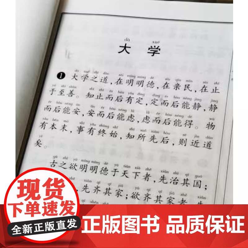 学庸论语 注音版小学早读本国学经典读物儿童中国文化导读课外书阅读绍南文化读经教材简体大学中庸论语 厦门大学出版老师正版高清大图