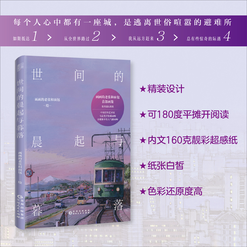 [正版]世间的晨起与暮落 画画的老张和面包 赠18张线稿+4张明信片 中国青年艺术家 马克笔手绘插画师高清大图