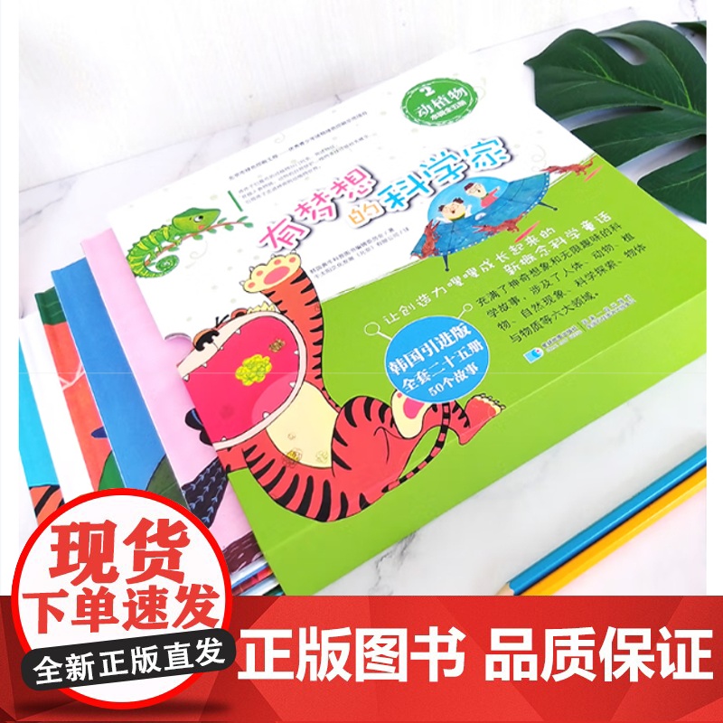 有梦想的科学家 动植物(二) 全5册 宝宝科普启蒙儿童硬壳绘本故事书国外精装绘本幼儿3-6-8岁亲子阅读图画书高清大图