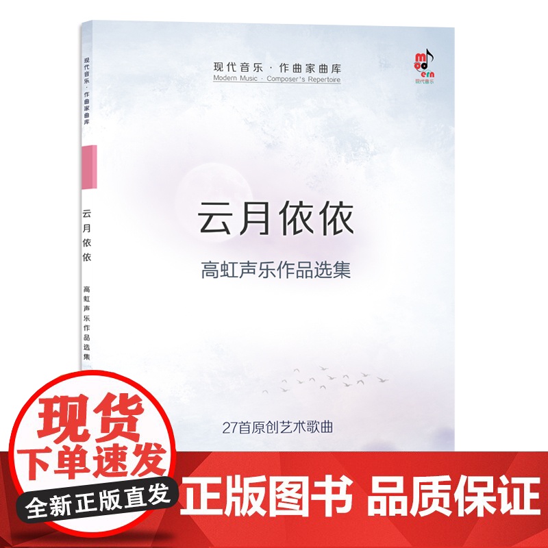 云月依依——高虹声乐作品选集高清大图