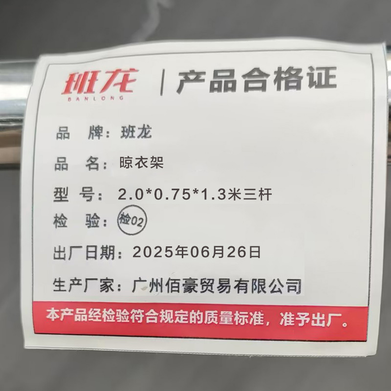 班龙晾衣架2.0*0.75*1.3米三杆个高清大图