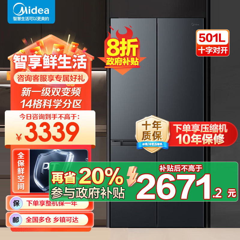 美的（Midea）60cm薄501十字四开门一级变频风冷无霜智能家用大容量电冰箱BCD-501WSPM(Q)炭灰-浮光
