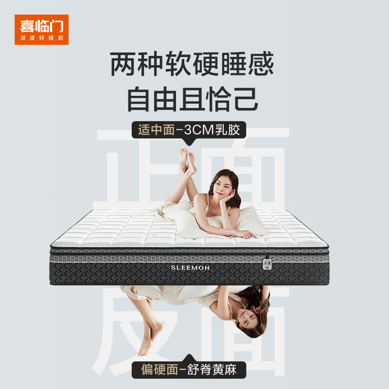 喜临门官方旗舰店正品独袋乳胶黄麻护脊双人床垫40周年纪念款BQS喜礼