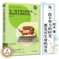 【醉染正版】每一段不努力的时光，都是对生命的辜负 秋水 著 智慧故事辑 励志美文书系 助孩子健康成长 青少年儿童励志成长