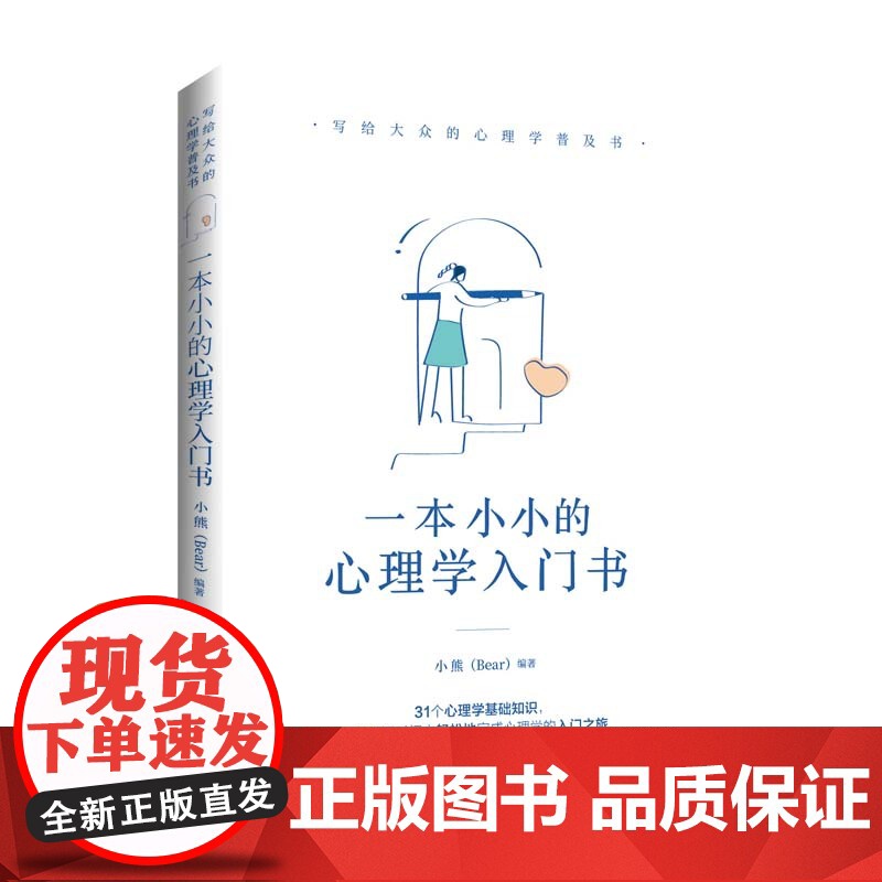 一本小小的心理学入门书
