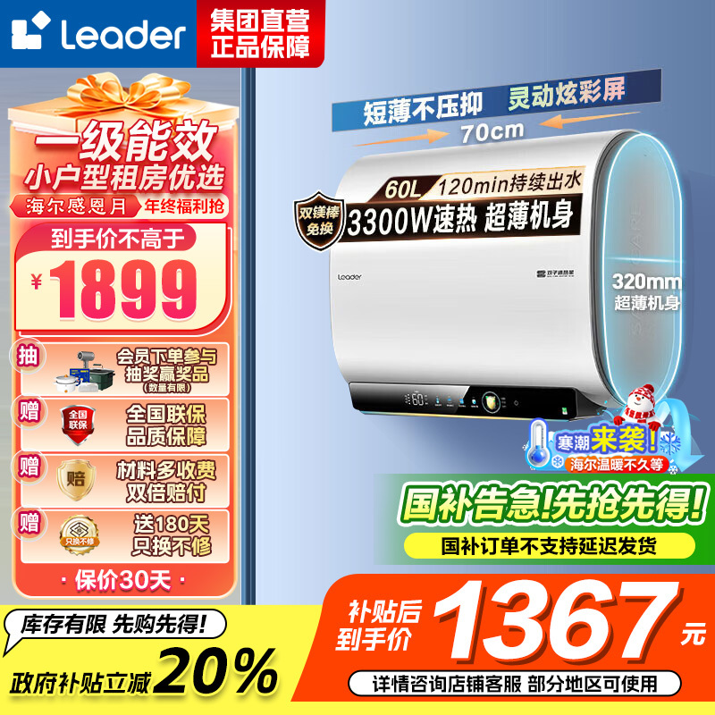 海尔智家出品 Leader电热水器60升小仙镜扁桶家用双胆免换镁棒一级能效 LEC6003HD-F5K白U1 以旧换新