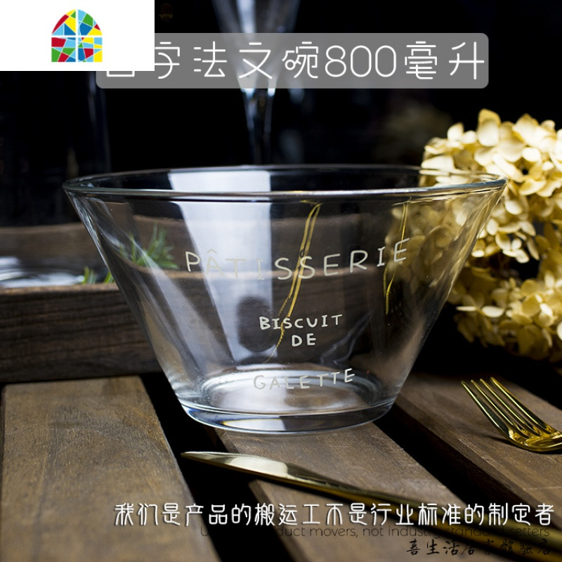 法文玻璃沙拉碗高透明度法式极简玻璃沙拉碗小清新碗碗