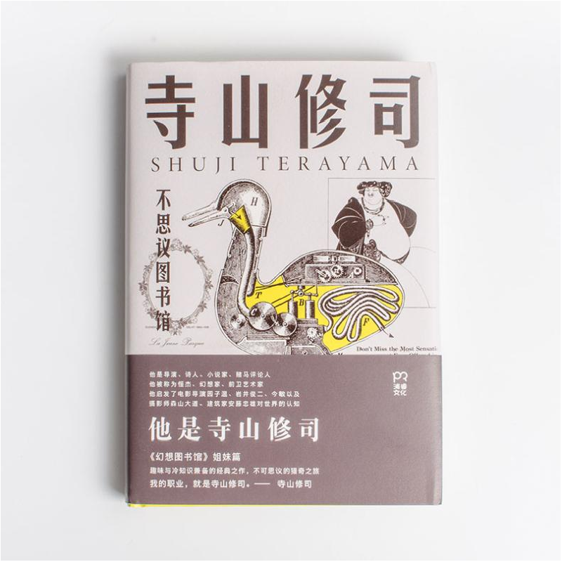 正版新书]不思议图书馆(日)寺山修司 著;杨玲 译9787556116621高清大图