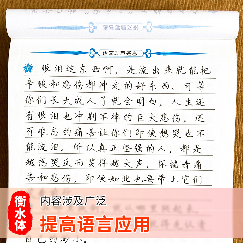 语文励志名言 初中通用 [正版]衡水体字帖 初中语文励志名言中文练字帖初中生初一七年级八年级中考高清大图