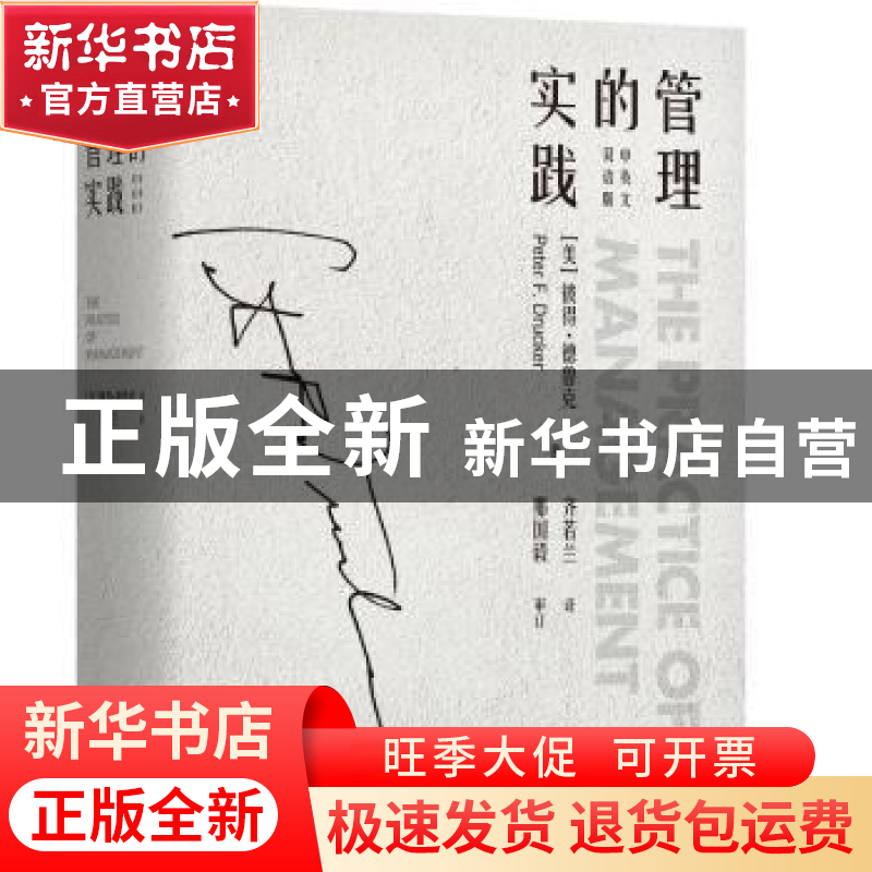 正版 管理的实践:中英文双语版 [美]彼得·德鲁克,那国毅 机械工业高清大图